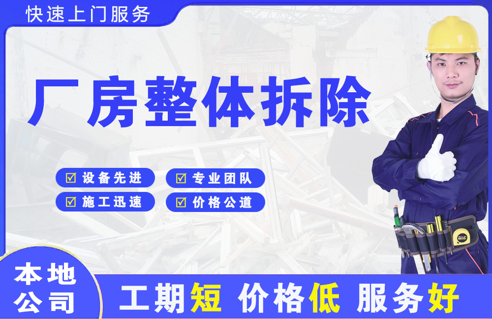 白银区厂房整体拆除